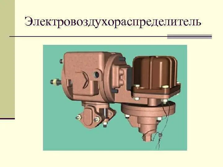 Электровоздухораспределитель 305 устройство. Электровоздухораспределитель 305 чертеж. Воздухораспределитель 483 чертеж. Электровоздухораспределитель № 305-000.