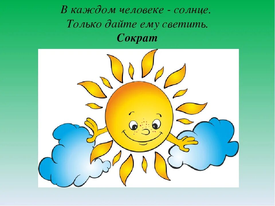 Солнечный бывший солнышко. Солнце рисунок. тема дети солнца. солнышко рисунок. солнышко картинка.