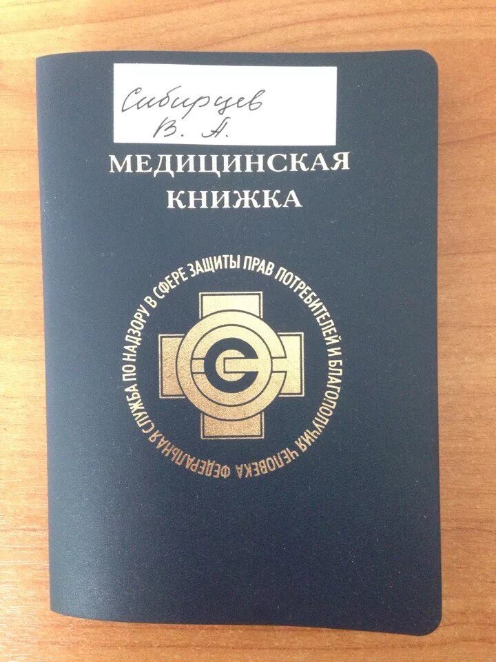 Медицинская санитарная книжка. Личная медицинская книжка. Лмк личная медицинская книжка. Медицинская санитарная книжка. Медицинская книжка.