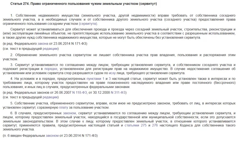 Публичный сервитут зк рф. Порядок установления публичного сервитута на земельный участок. Образец сервитута на земельный участок. Договор о земельном сервитуте. Соглашение с собственником земельного участка.