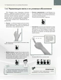 Как сделать управление жестами