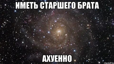 Иметь старшего брата