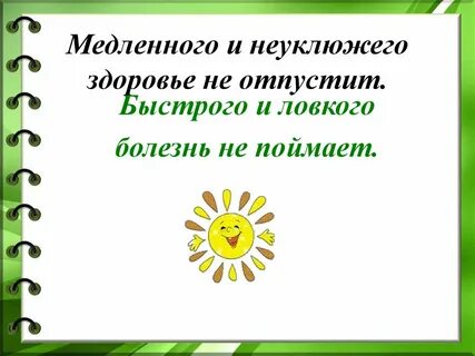 Есть слово ловок