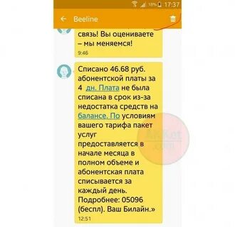 Как списать абонентскую плату раньше срока