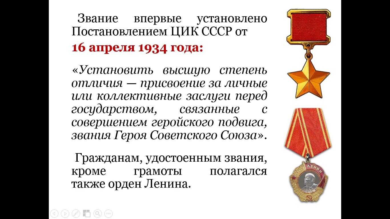 Какое звание было присвоено 1965 года. Звание героя советского Союза медаль. Звание героя советского Союза 1934. 1934 Год учреждено почетное звание герой советского Союза. 16.04.1934 Года - учреждено звание герой советского Союза.