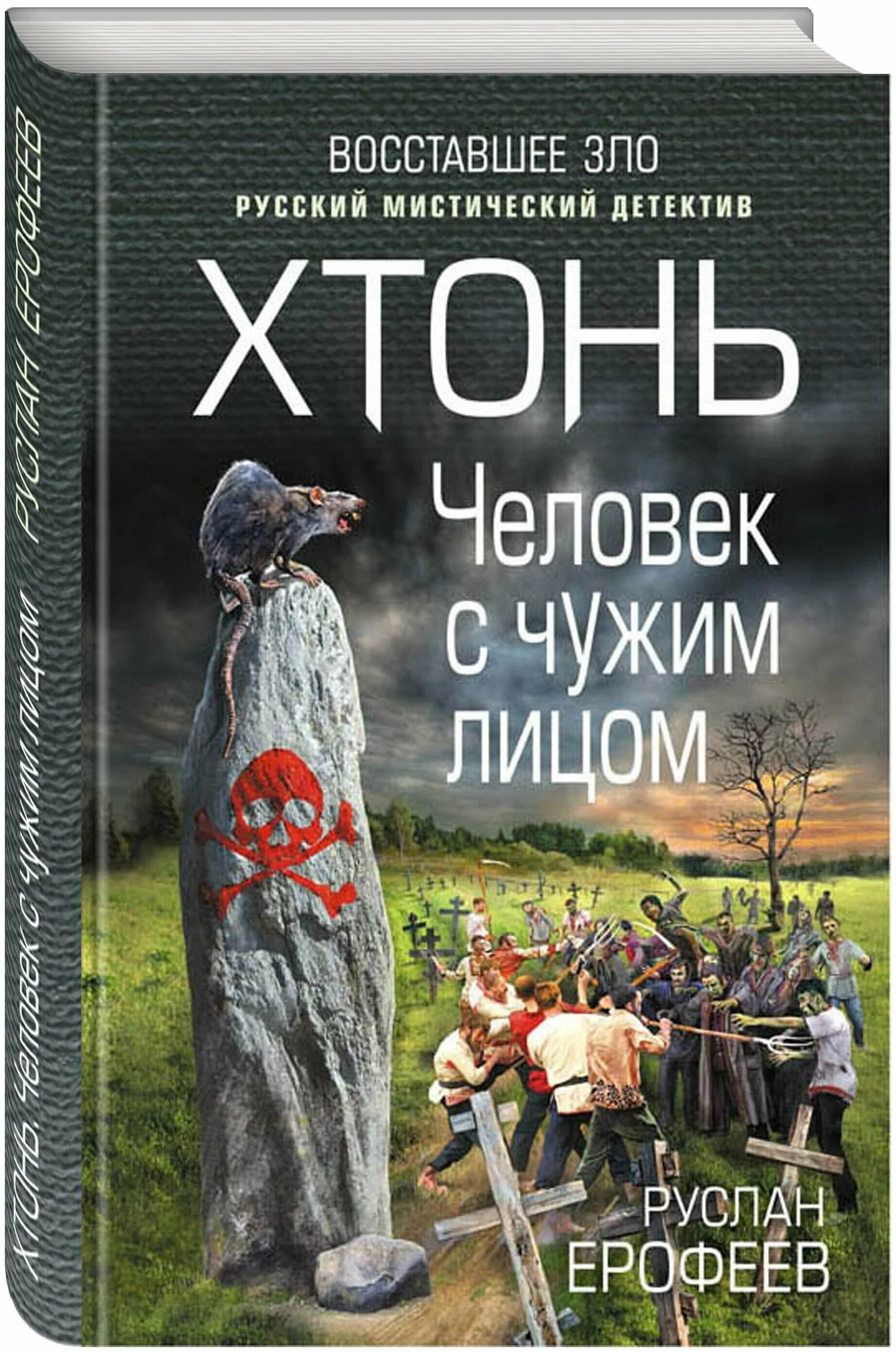Люди хтонь небытие. Русская хтонь что это простыми словами. Русская хтонь. Хтонь россия. Хтоническая русь.