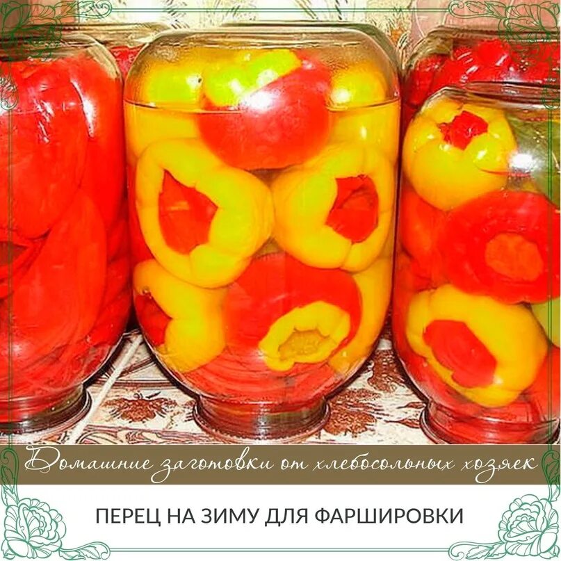 Мелкий перец на зиму целиком. Перец для фаршировки на зиму в банках. перец болгарский консервир. болгарский перец для фаршировки. перец консервированный на зиму.