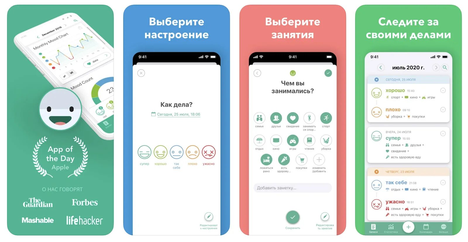 4 10 приложение. Daylio приложение. трекер настроения приложение. дневник настроения приложение. mood tracker приложение.