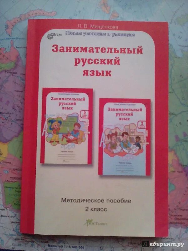Занимательный русский язык методическое пособие