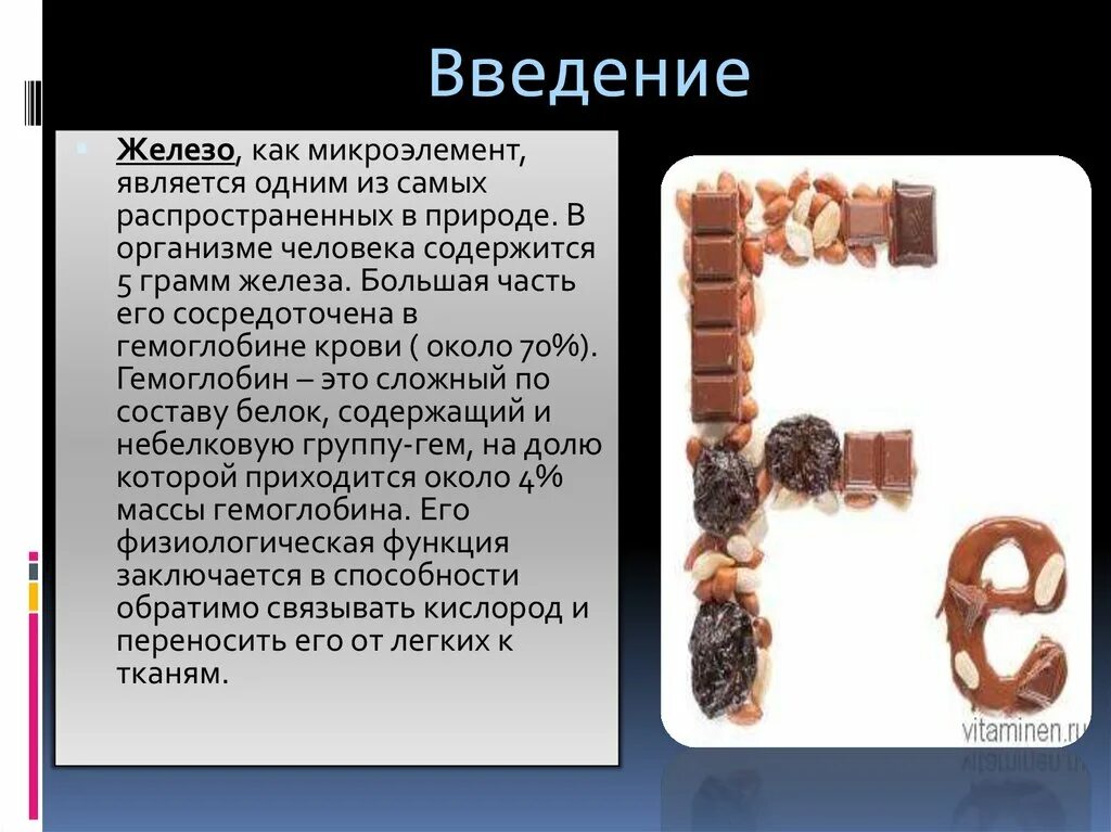 Железо в организме человека его роль. Железо в организме человека. Микроэлемент железо в организме человека. Железы организма человека. Интересные факты про железо.