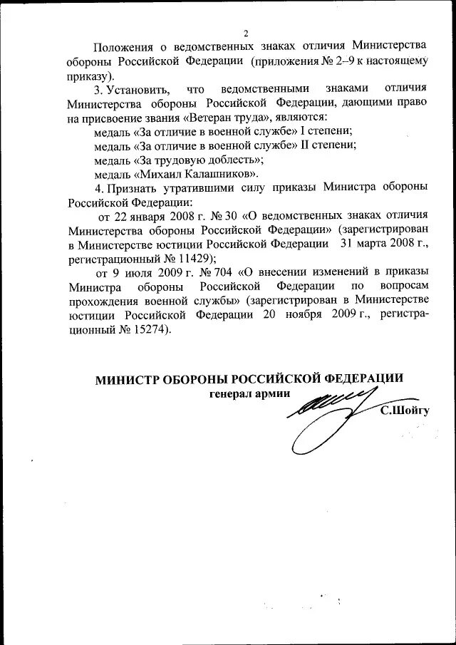 Приказ 777 министра обороны Российской Федерации 2017-. Приказ МО РФ 777 ДСП. Приказ 777 от 30.12.2018 метрология МО РФ. Приказ Министерства обороны РФ.