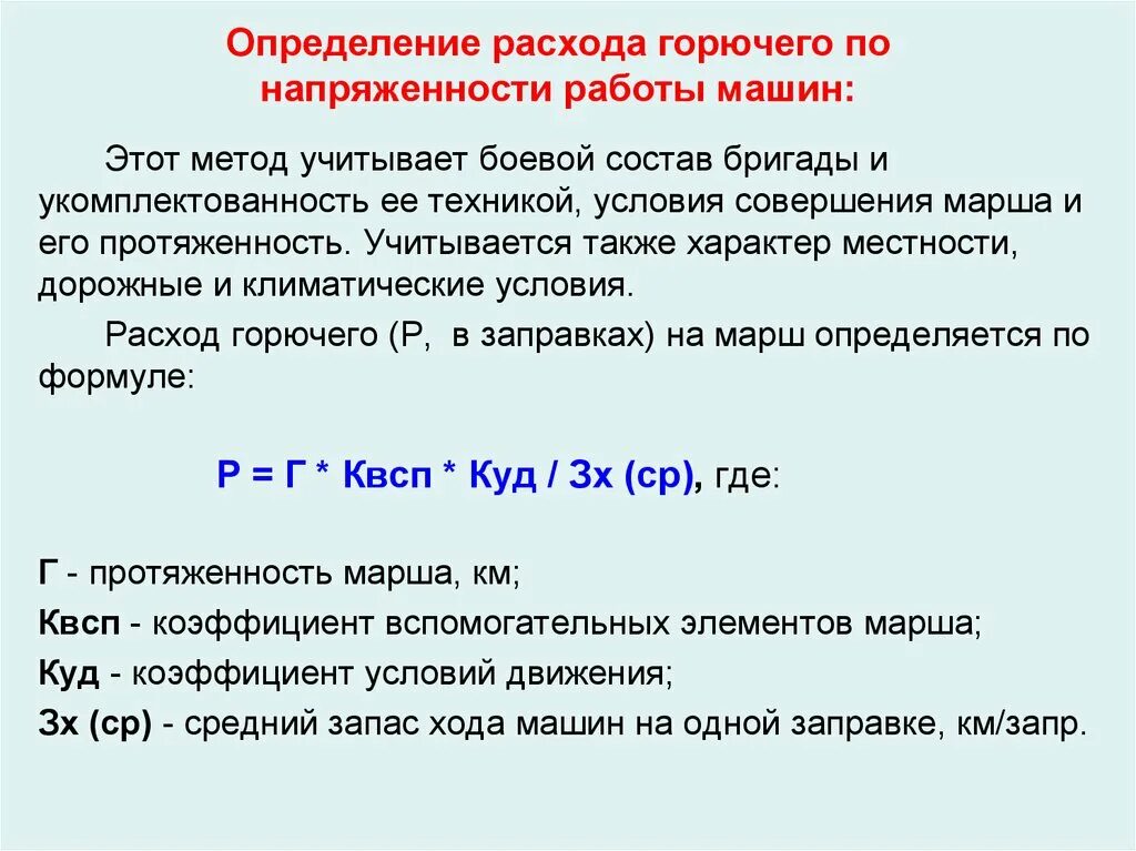 Как определить расход на 100. Определение расхода топлива. способы определения расхода. определить расход топлива. расходы определение.