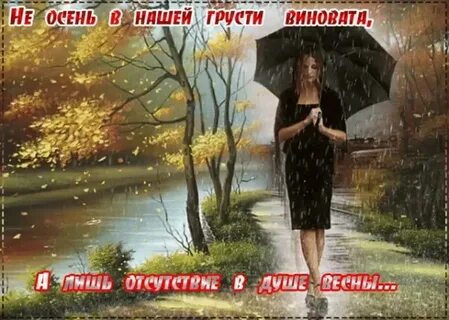 Еще не осень но уже