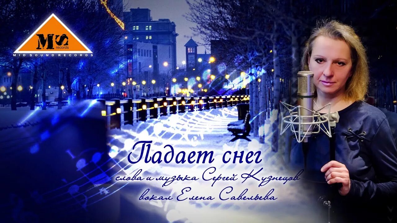 Падал снег музыка сергея. Падал снег музыка сергея. Падал снег музыка сергея. Падал снег музыка сергея. Падал снег музыка сергея.