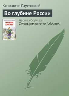 Прочитать телеграмма паустовского