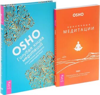 Ошо книги
