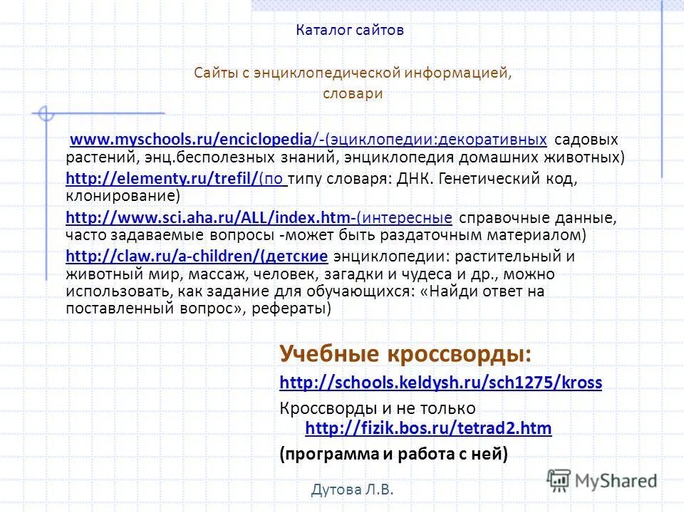 схема природных ресурсов. материалов и других ресурсов на. рациональное природопользование. преимущества и недостатки альтернативных источников энергии. мониторинг окружающей природной среды презентация.