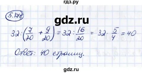 Математика 5 класс виленкин 138