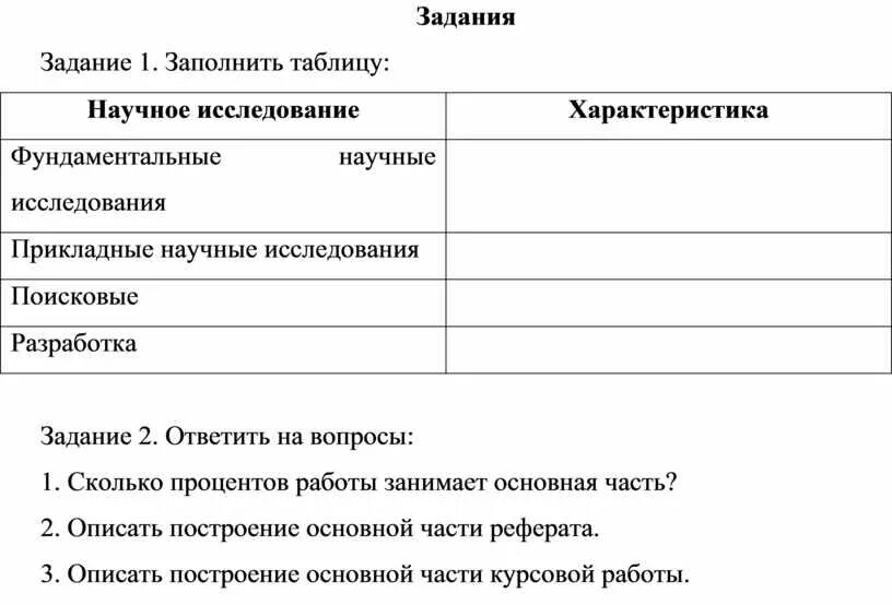 Заполни таблицу научные знания. Заполните таблицу «методы исторической науки»:. Методы исторической науки таблица. Методы исторической науки таблица метод и характеристика. Методы исторических исследований таблица.