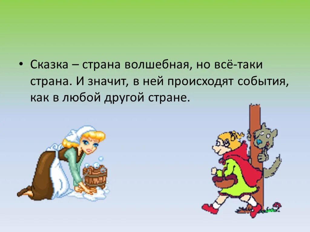 Волшебная сказка по литературе. Придумать сказку. Проект по чтению Волшебная сказка. Сказки для 3 класса.