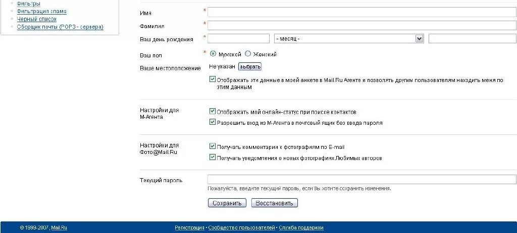 Win mail ru. Как узнать пароль почты. Узнать пароль от почты майл. Чужие электронные почты. Пароль от почты а4.