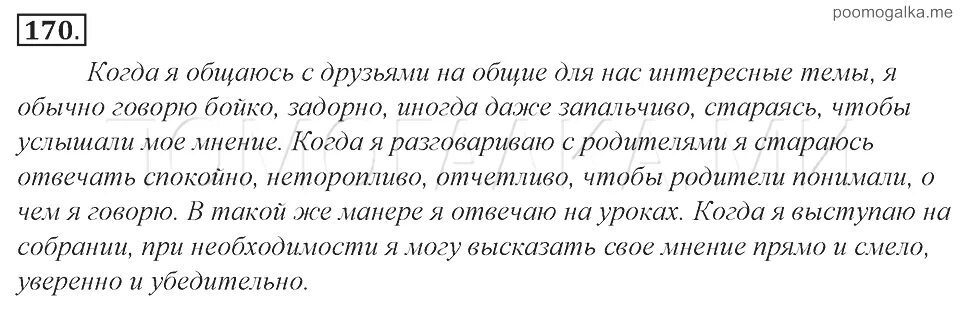 Упр 170 5 класс. Упражнение 170. Русский язык 5 класс ладыженская. Русский язык 8 класс ладыженская. Гдз по русскому языку 8 класс ладыженская.