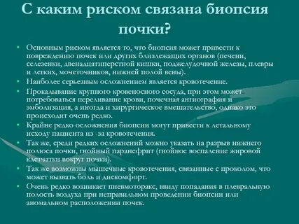 Биопсия печени показания