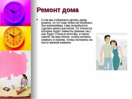 Математика в жизни моей семьи