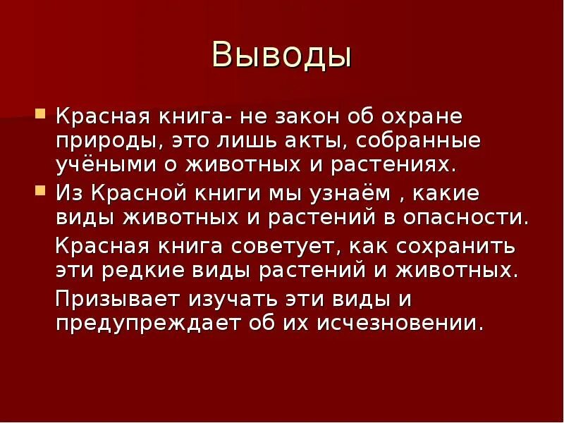 Сообщение про красную книгу 4 класс