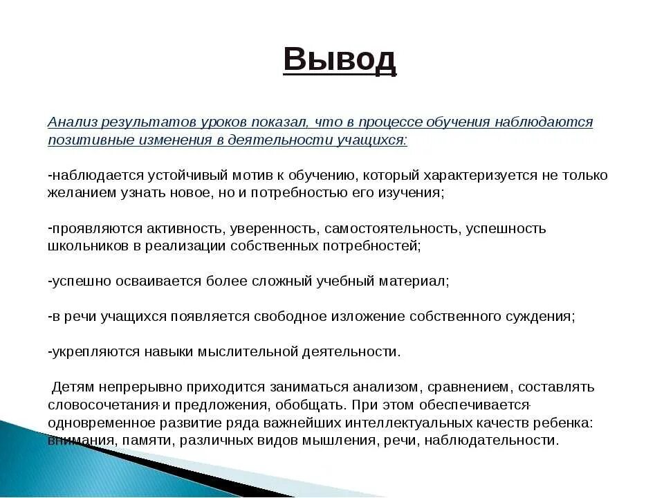 Как написать анализ урока образец пример. Анализ урока общий вывод. Вывод анализа урока. Заключение в анализе урока.