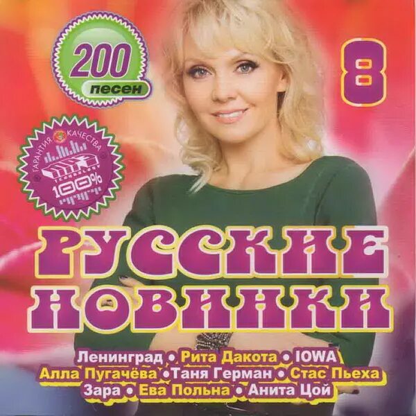 Сборник mp3. Русский сборник. Сборники mp3 200. Сборник песен