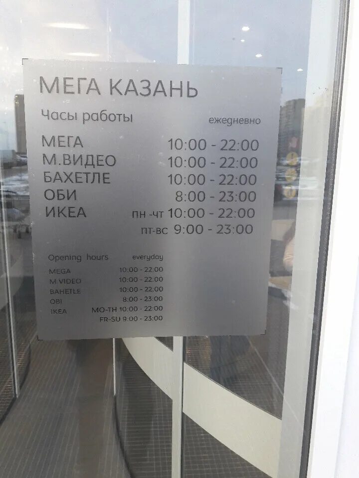 Работы мега казань