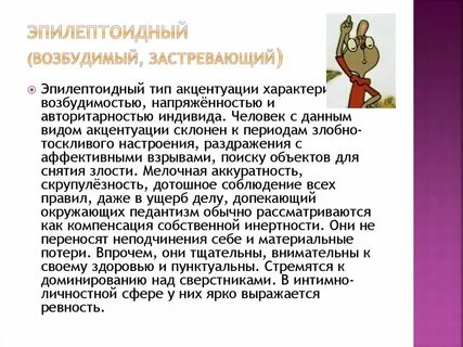 Шизоидно эпилептоидный тип