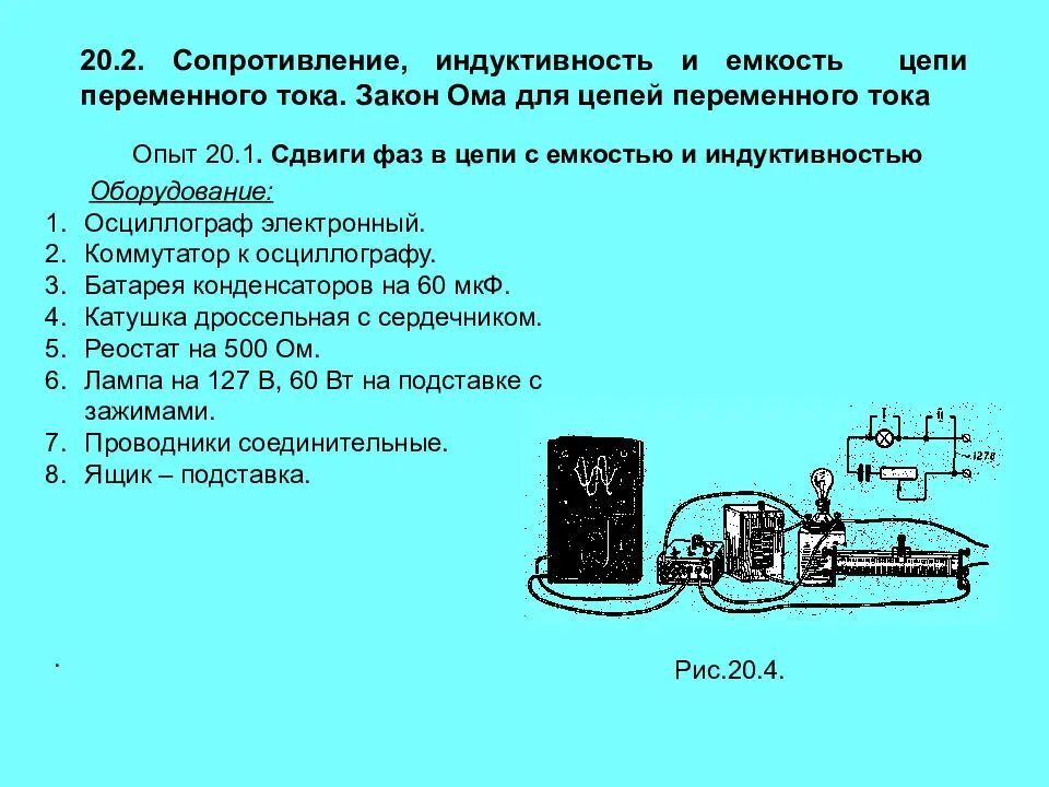 Сопротивление емкость и Индуктивность в цепи переменного тока. Индуктивность и емкость в цепи переменного тока формула. Резистор Индуктивность емкость Индуктивность емкость. Сопротивление индуктивности и емкости. Изменение индуктивности и емкости