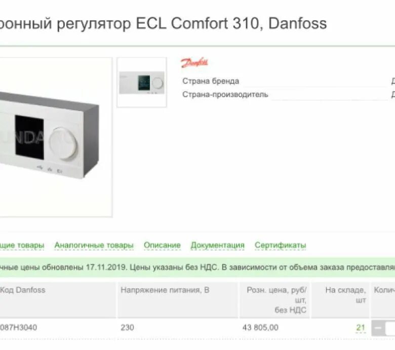 Danfoss 310. Данфосс ecl 310. регулятор данфосс 310. электронный регулятор ecl comfort 310. danfoss comfort 310.