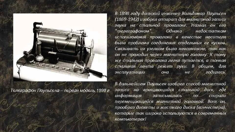 Технология цифровой записи звука была изобретена. Аппарат для магнитной записи звука. 1898 Магнитный способ записи и воспроизведения звука. Изобретение магнитной записи. Запись звука на проволоку.