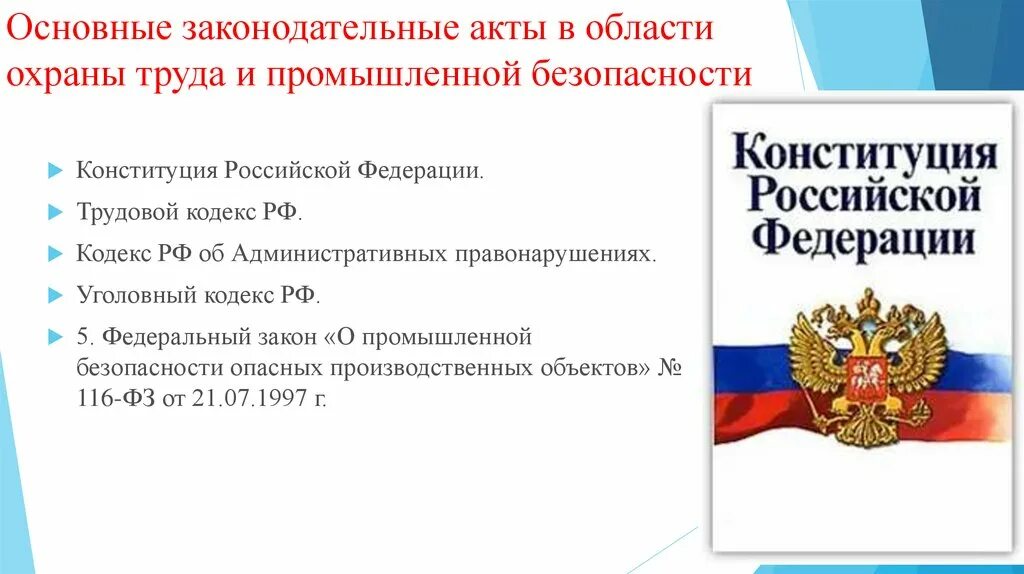 Государственные правовые акты по охране труда. Основные законодательные акты. Законодательные акты охраны труда. Основные законодательные акты по охране. Основные законодательные актохраны труда.