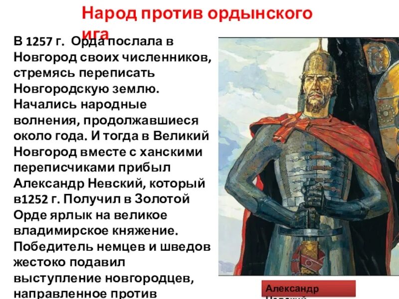 Борьба русского народа против Ордынского владычества история. Восстание в Новгороде против численников. 1257 Год восстание в Новгороде.