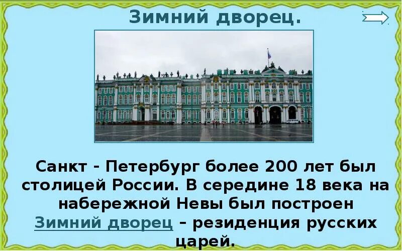 Город на Неве презентация. Проект города России Санкт Петербург. Проект Санкт-Петербург 2 класс город на Неве. Город на Неве рассказ. Петербург проект 2 класс окружающий мир