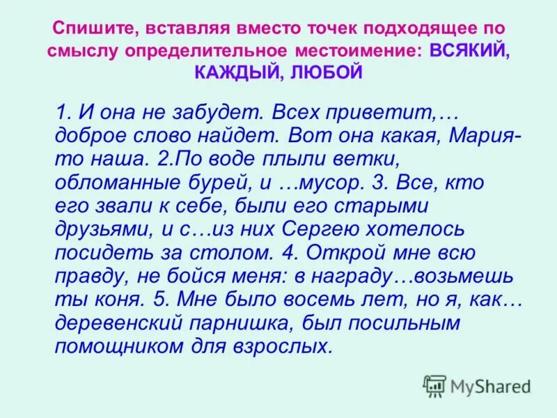 Урок 6 класс повторение по теме местоимение. Определительные местоимения задания. Задания по местоимениям в 6 классе по русскому. Упражнения на тему определительные местоимения. Определительные местоимения 6 класс упражнения.