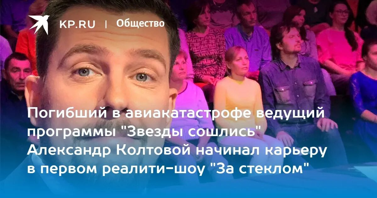 Почему нет программы звезды. Шоу за стеклом ведущий. телеведущий звезды сошлись. журналист участник звезды сошлись. звезды сошлись участники шоу фото.