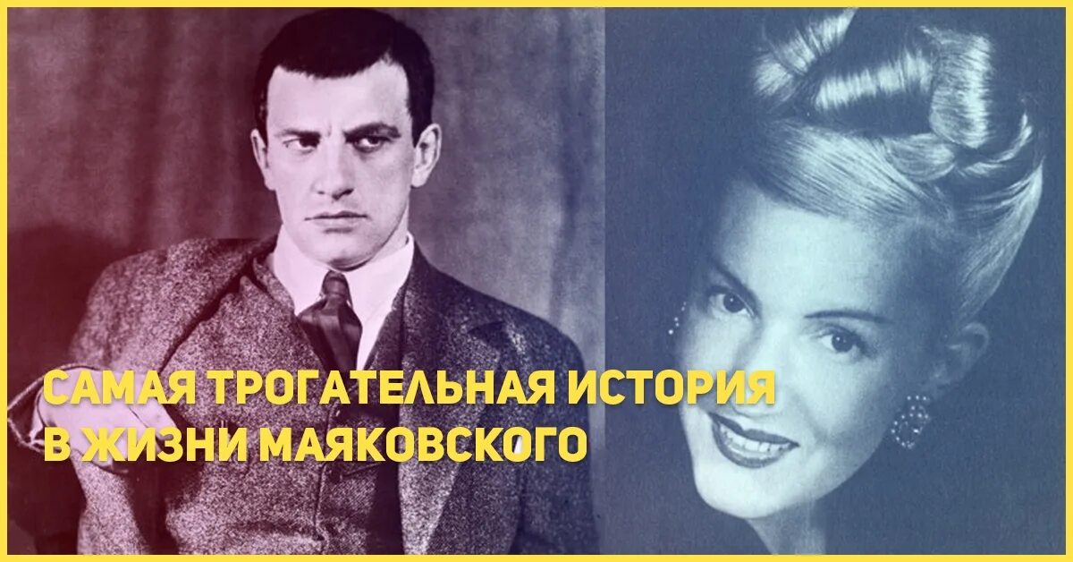 цветы от маяковского для татьяны яковлевой. цветы от маяковского для татьяны. татьяна яковлева любовь маяковского. татьяна яковлева любовь маяковского. татьяна алексеевна яковлева и маяковский.