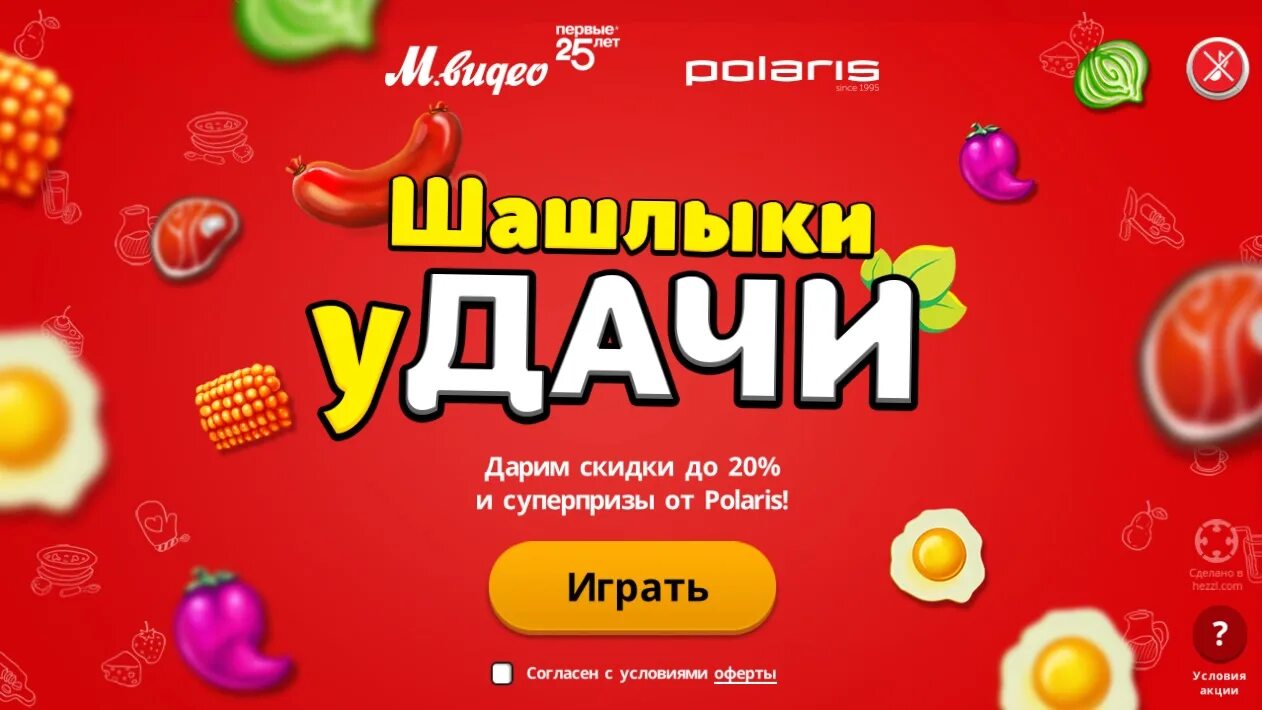 Эмблема мвидео. Магазин м видео логотип. М видео игра. Слоган мвидео. Мвидео магазин.