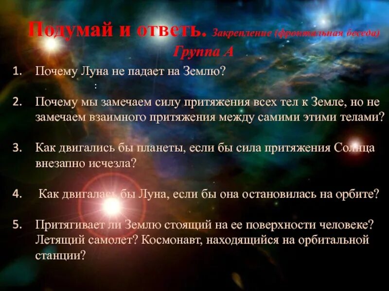 Почему луна притягивает. Почему Луна не падает на землю. Почему Луна не падает на землю а земля на солнце. Почему Луна не падает на солнце. Почему Луна не падает на землю физика 9 класс.