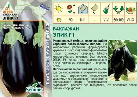 Баклажан эпик f1 отзывы