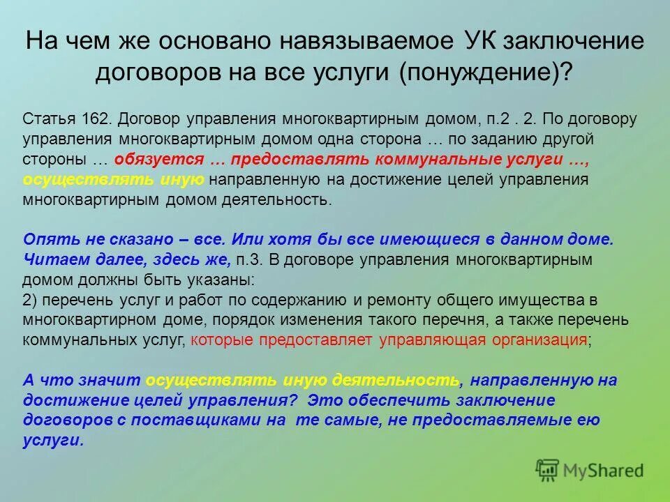 услуги предоставляемые управляющей. услуги предоставляемые управляющей. гейтинг. услуги сервисного обслуживания. услуги управляющих компаний.