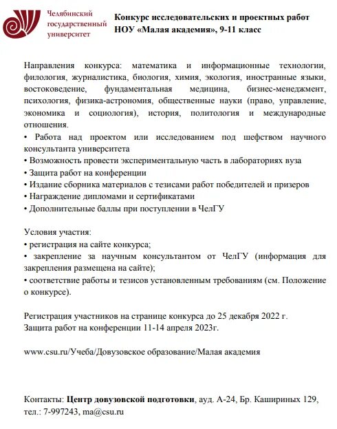 Челябинский государственный университет ( г. Челгу конкурс. Челгу конкурс. Челгу конкурс. Белоусова челгу.