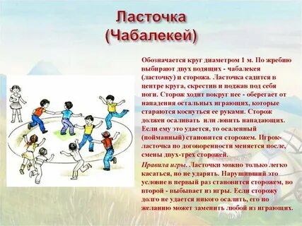Программа национальные игры