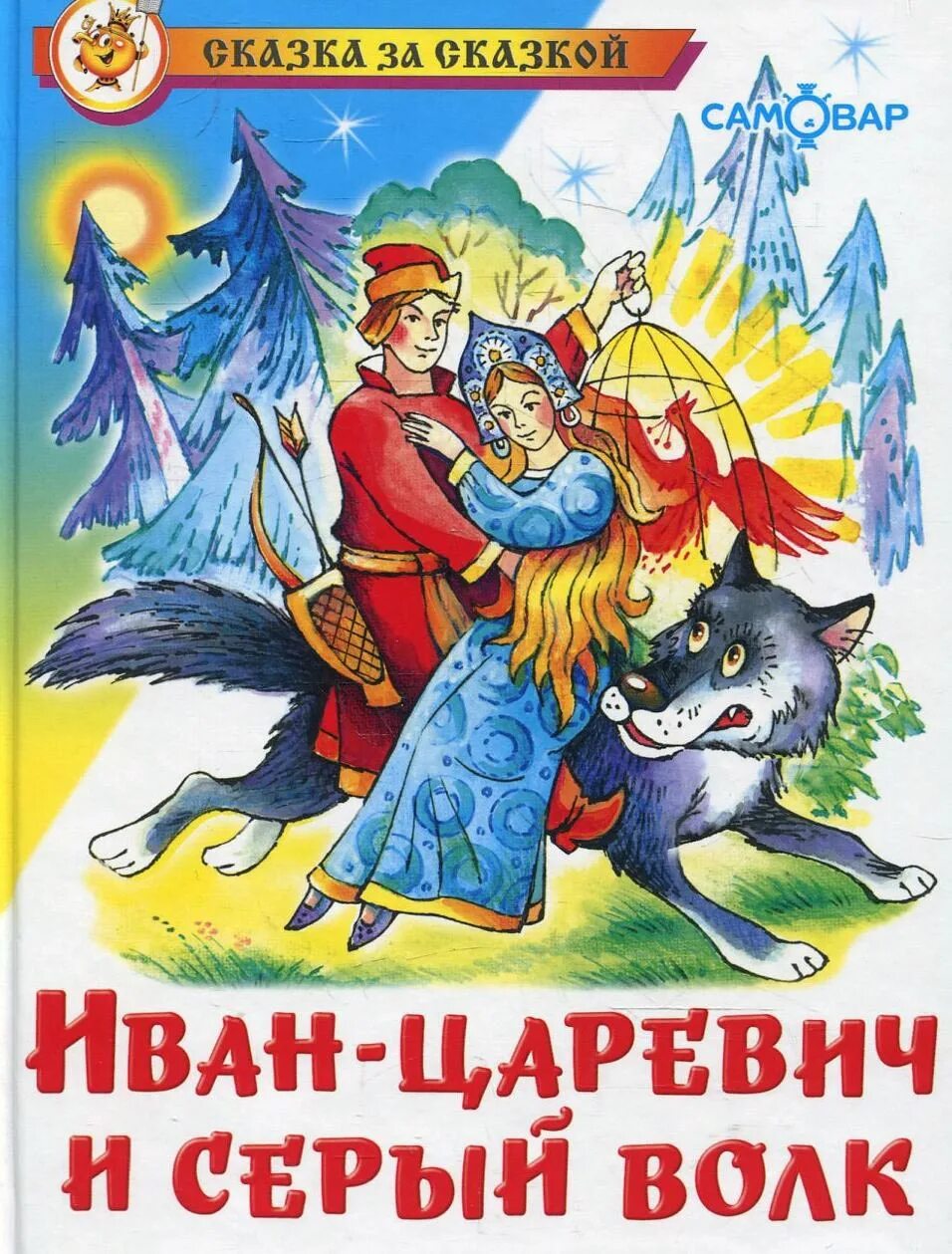 Читать книгу царевичи