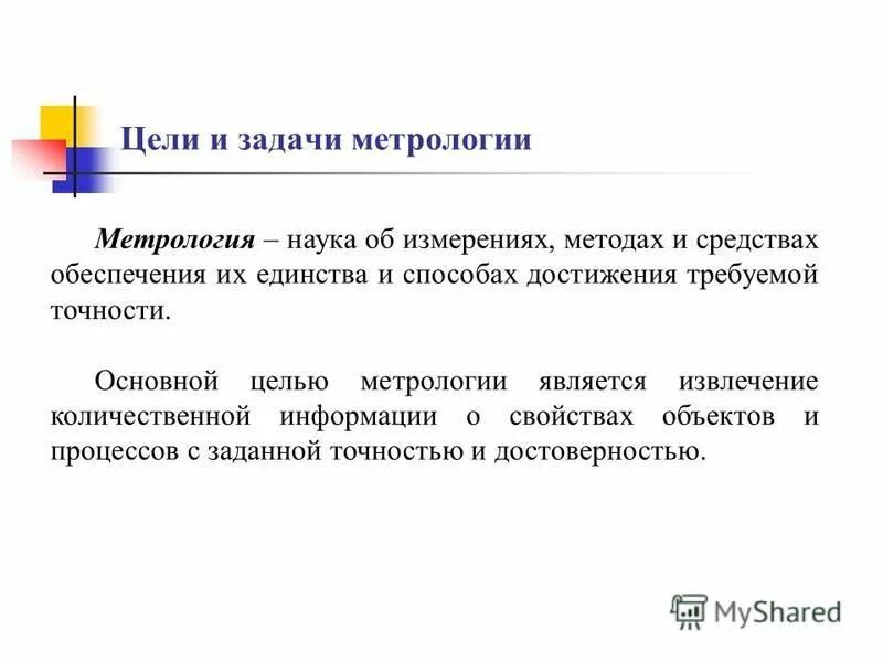 Методы достижения точности